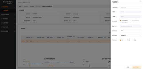 光伏評(píng)估設(shè)計(jì)軟件 快速完成光儲(chǔ)模式發(fā)電、用電與經(jīng)濟(jì)評(píng)估的全流程解析
