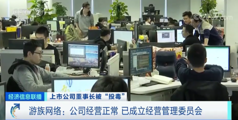 董事長(zhǎng)被投毒事件震動(dòng)資本市場(chǎng)，央視探訪揭開網(wǎng)絡(luò)經(jīng)營(yíng)迷霧